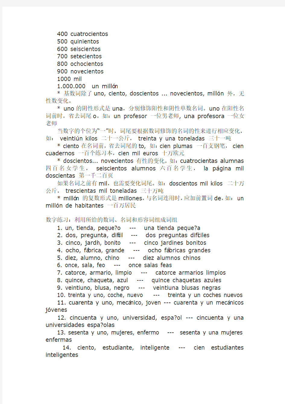 西班牙语经典语法-基数和序数的用法