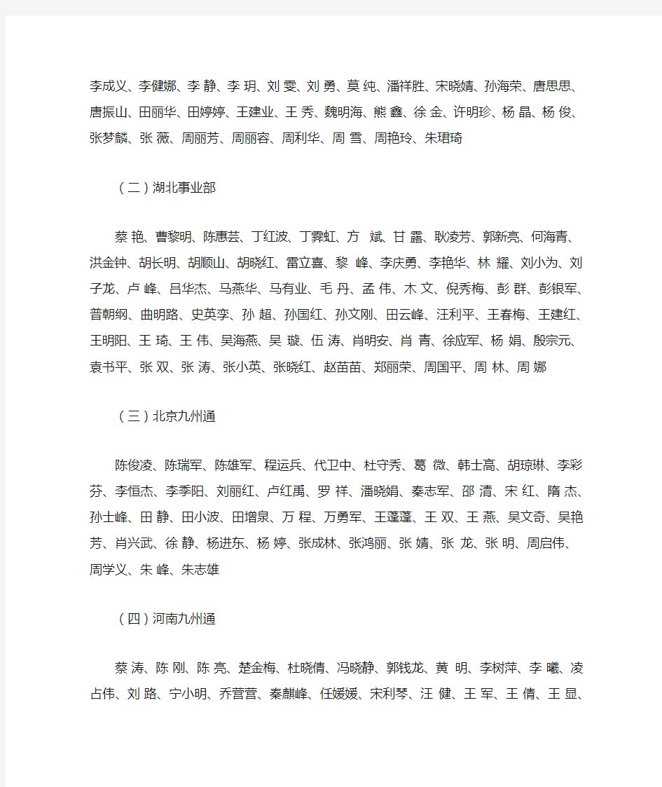 九州通医药集团股份有限公司2011年讲师评审名单