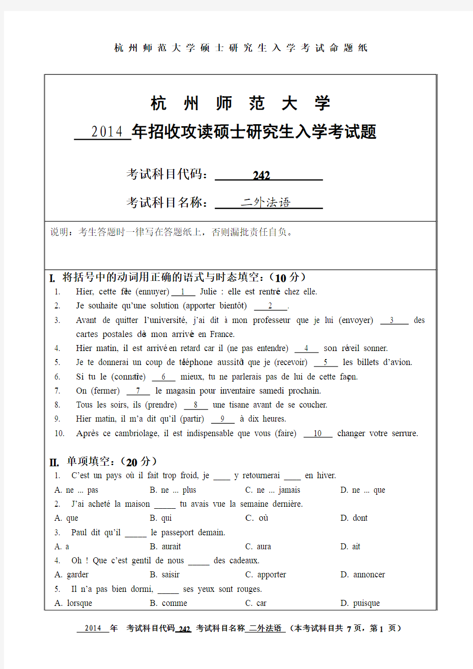 2014年杭州师范大学考研试题242二外法语