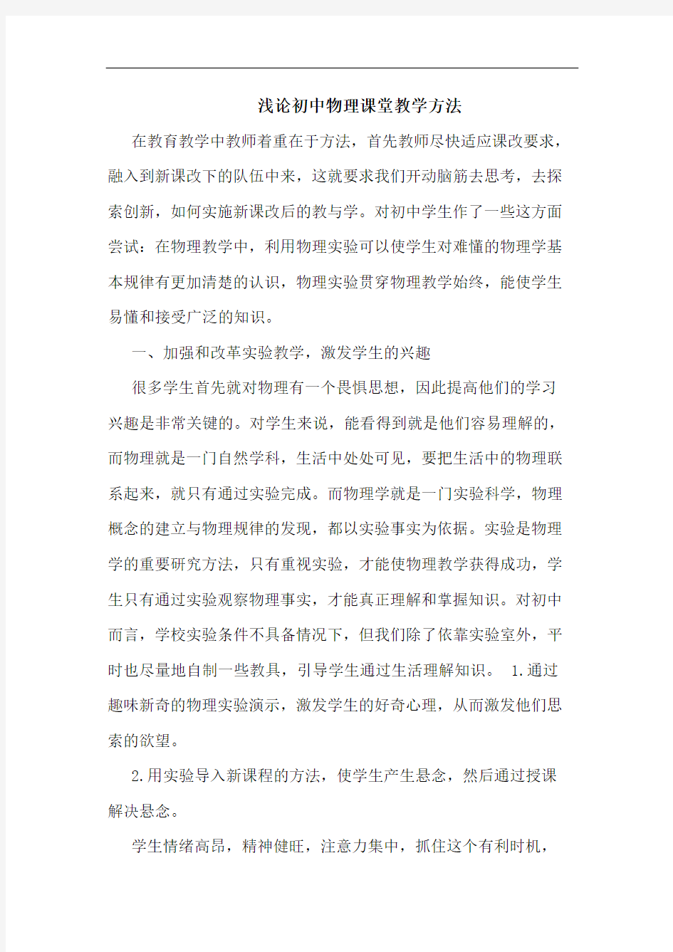 初中物理课堂教学方法