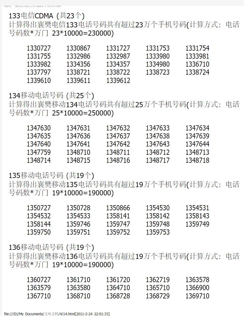 湖北 - 襄樊目前已开通的手机号码段