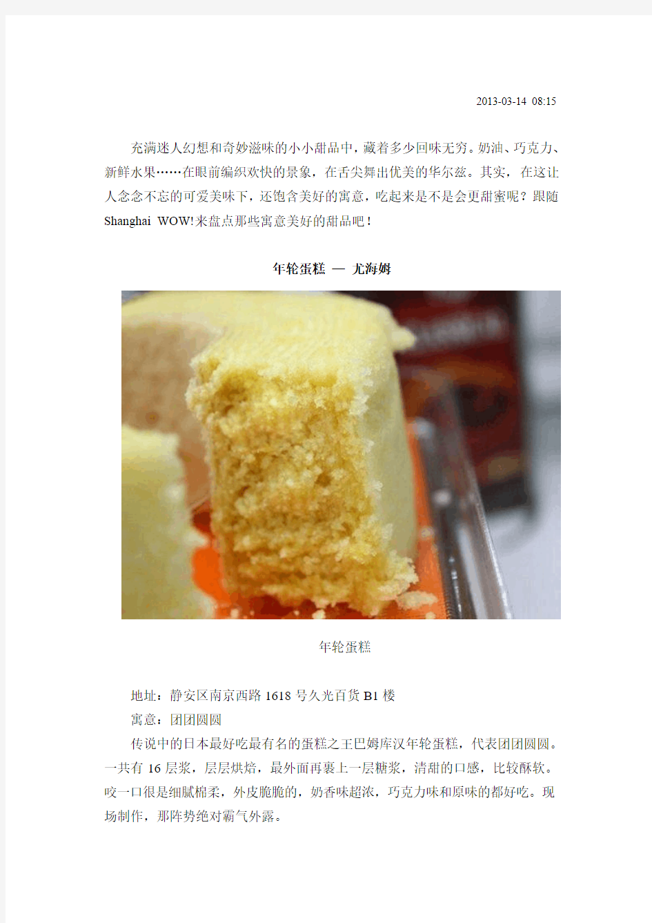 饭后甜点 盘点那些寓意美好的甜品