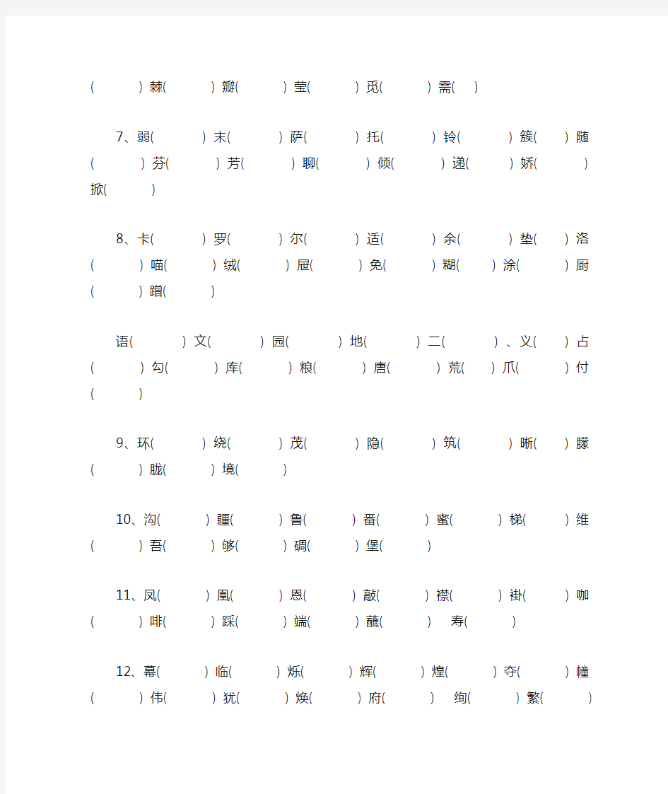 人教版小学二年级语文下册生字表(看汉字写拼音)