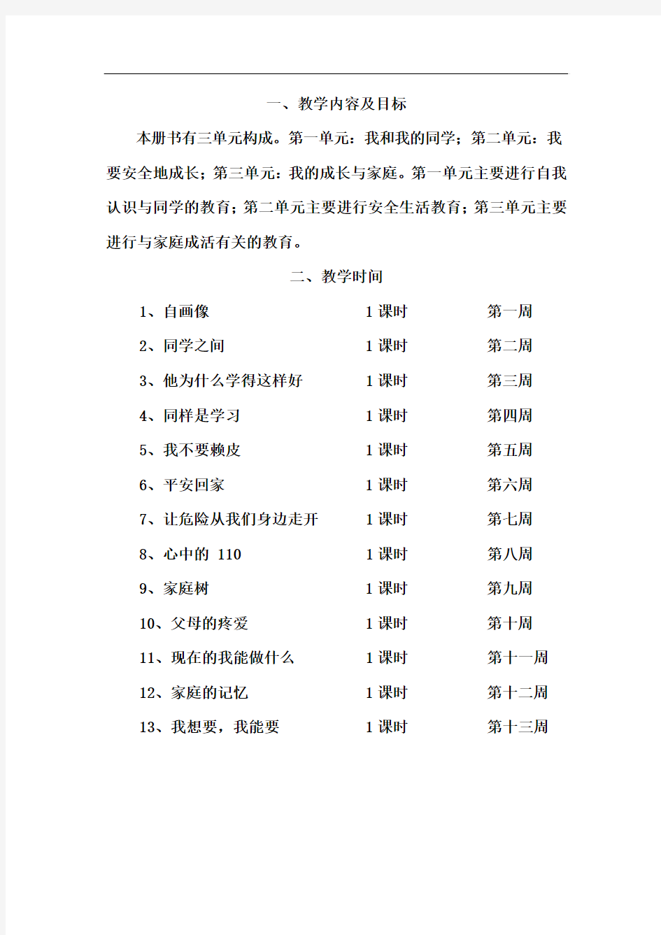 苏教版三上品德与社会教案(全册)