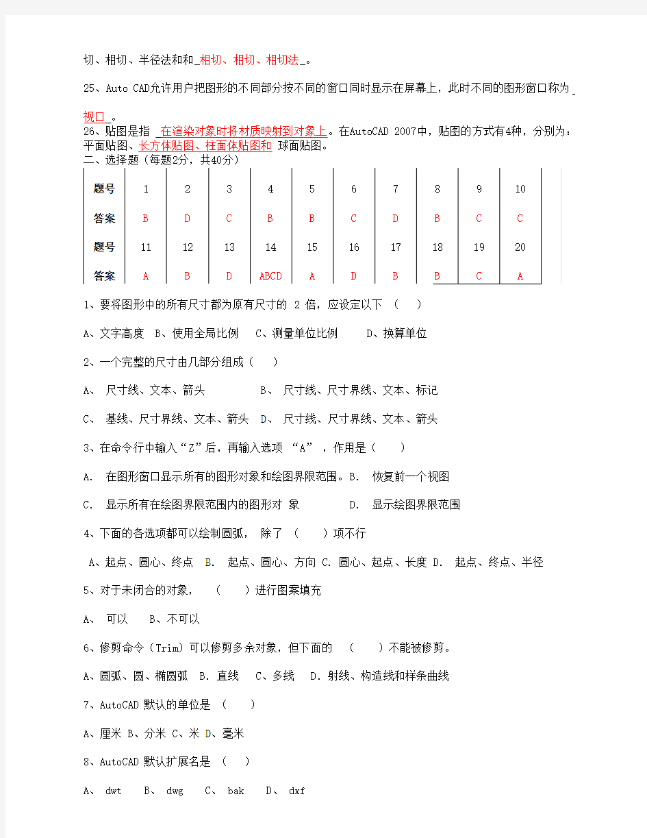 CAD期末考试题及答案