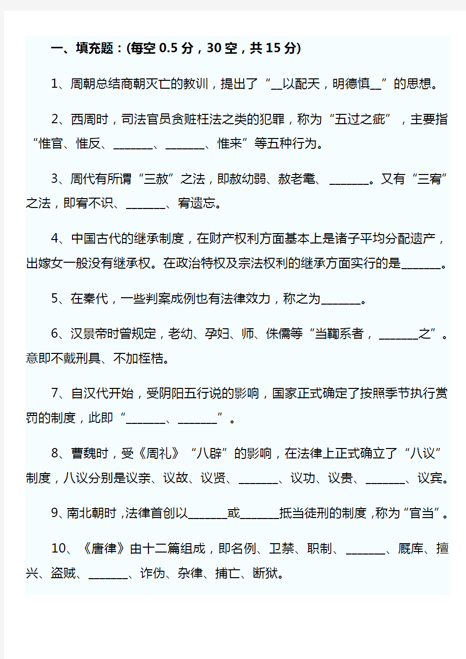 中国法制史试题及答案