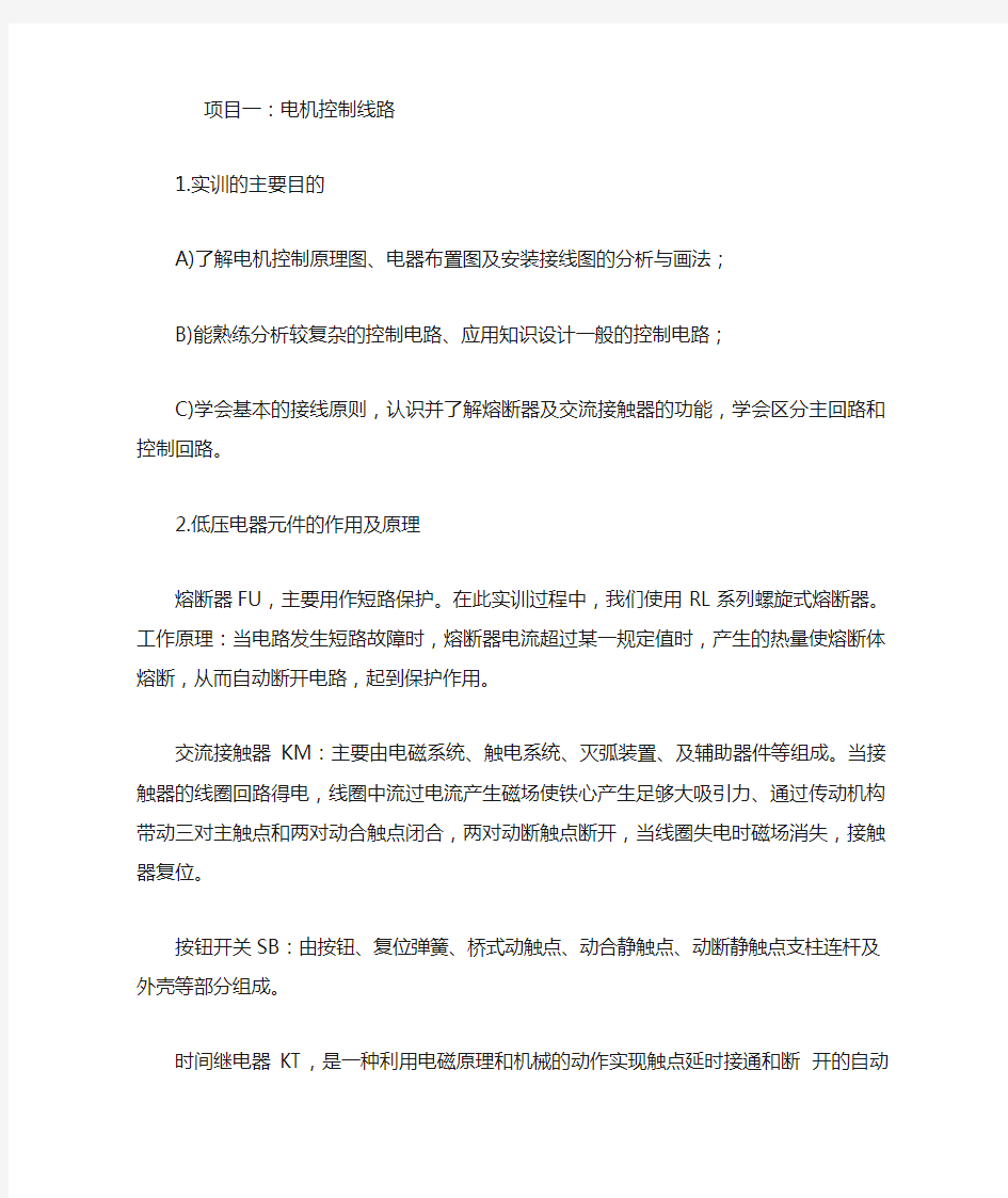 中级维修电工实训报告 (参考)