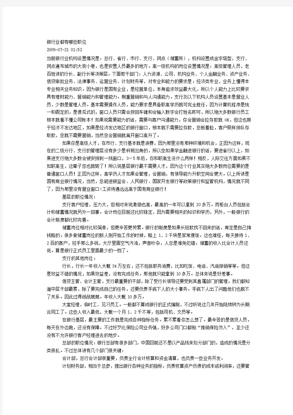 金融行业的职位及就业方向