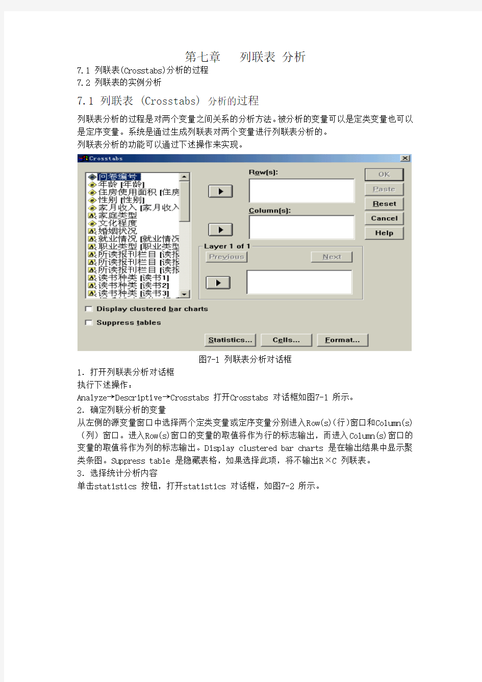 第七章 列联表分析