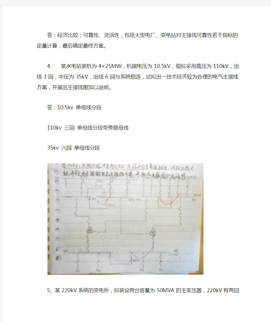 作业题及部分参考答案