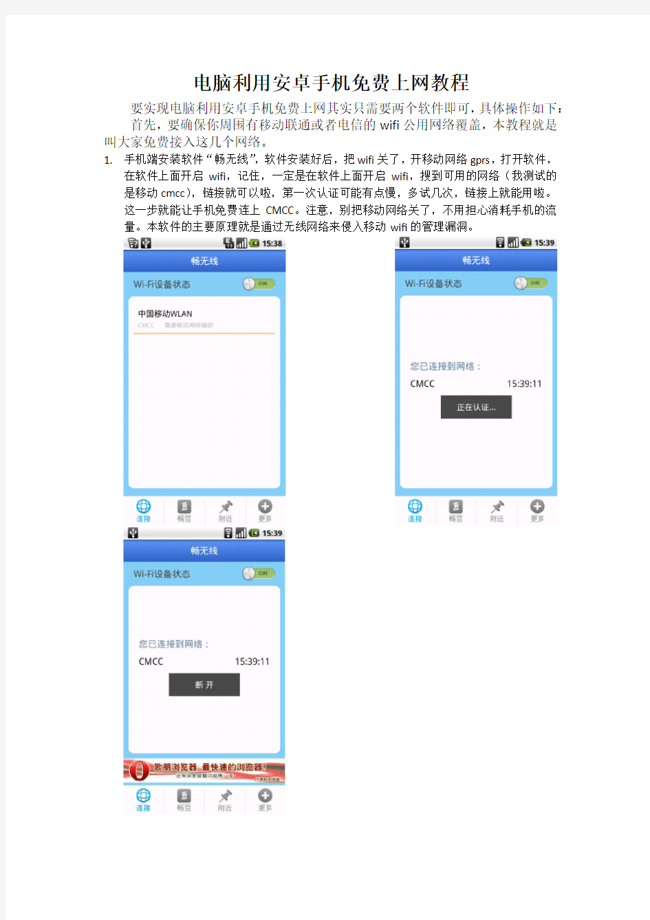 如何免费使用公用wifi网络