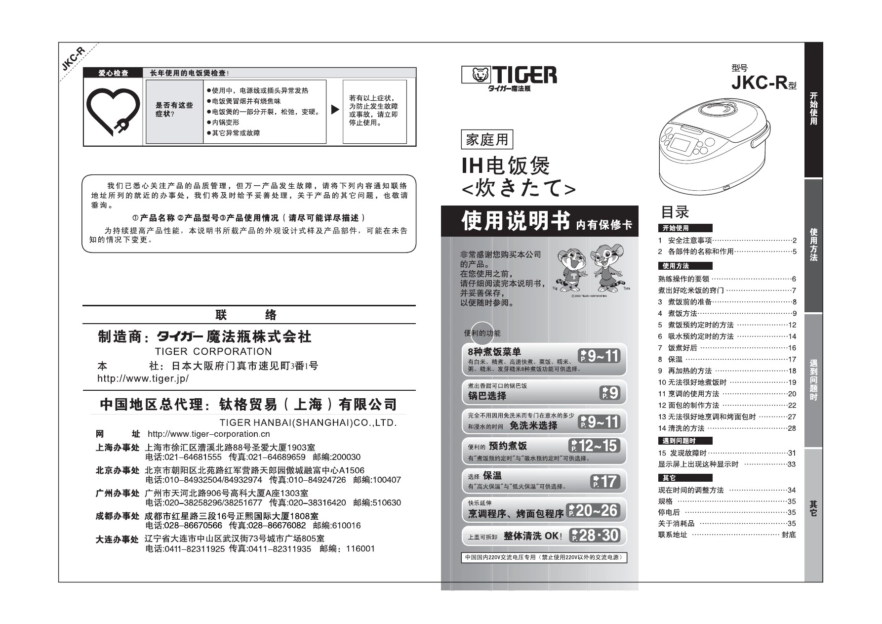 tiger-jkc-r电饭说明书