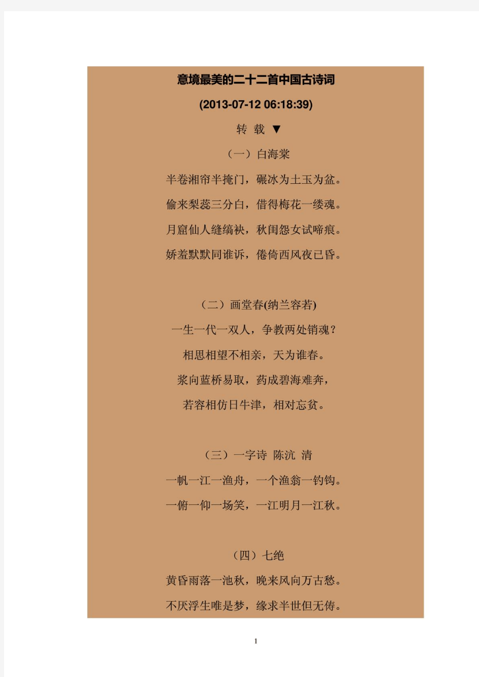 意境最美的二十二首中国古诗词