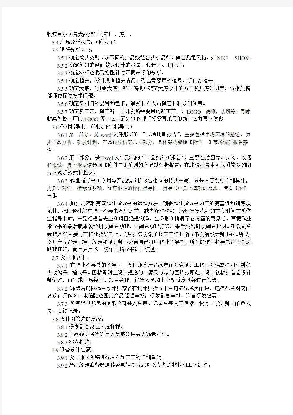 鞋企开发部门管理之开发工作流程