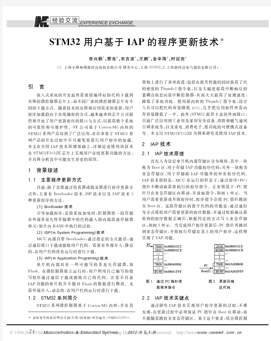 STM32用户基于IAP的程序更新技术