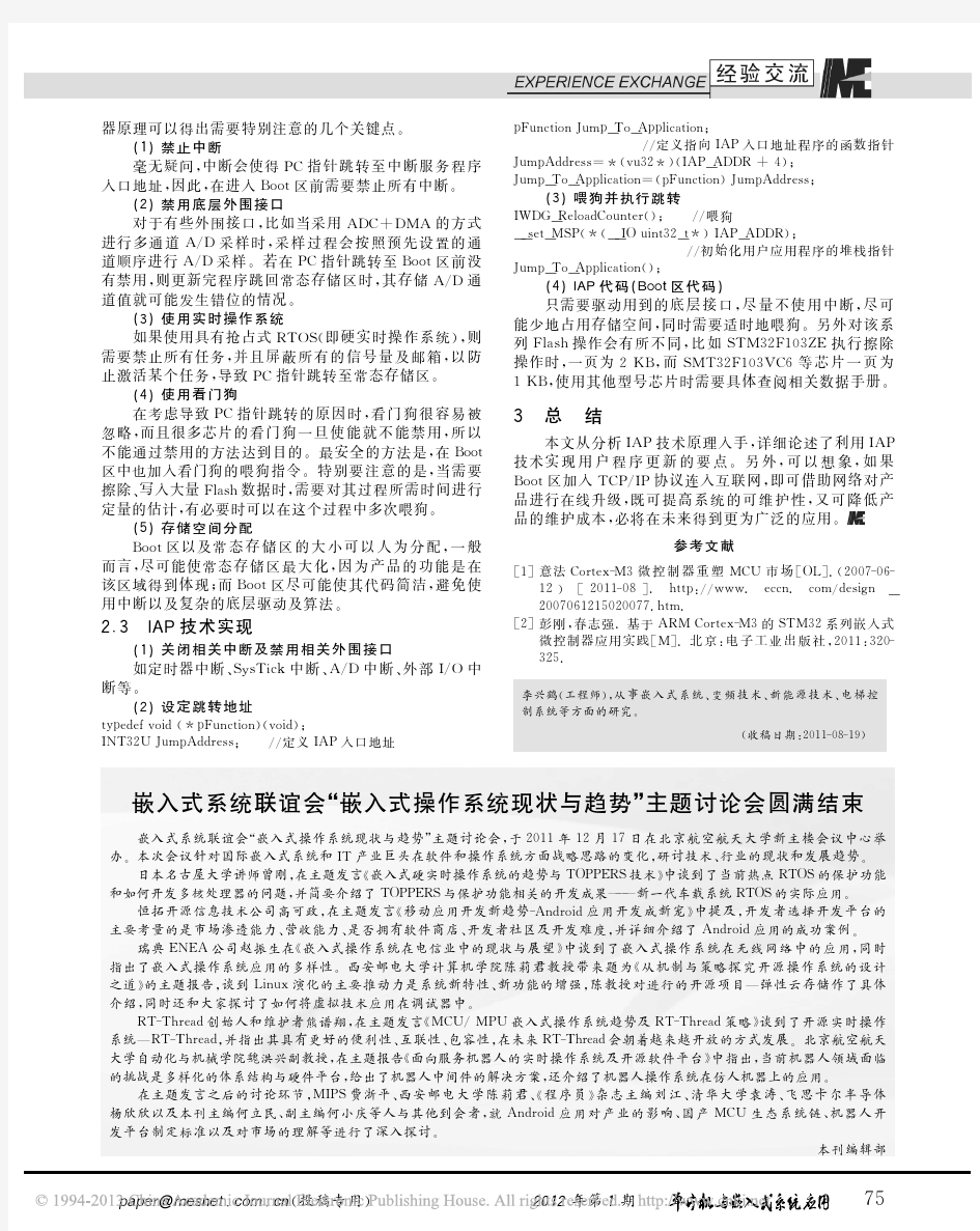 STM32用户基于IAP的程序更新技术