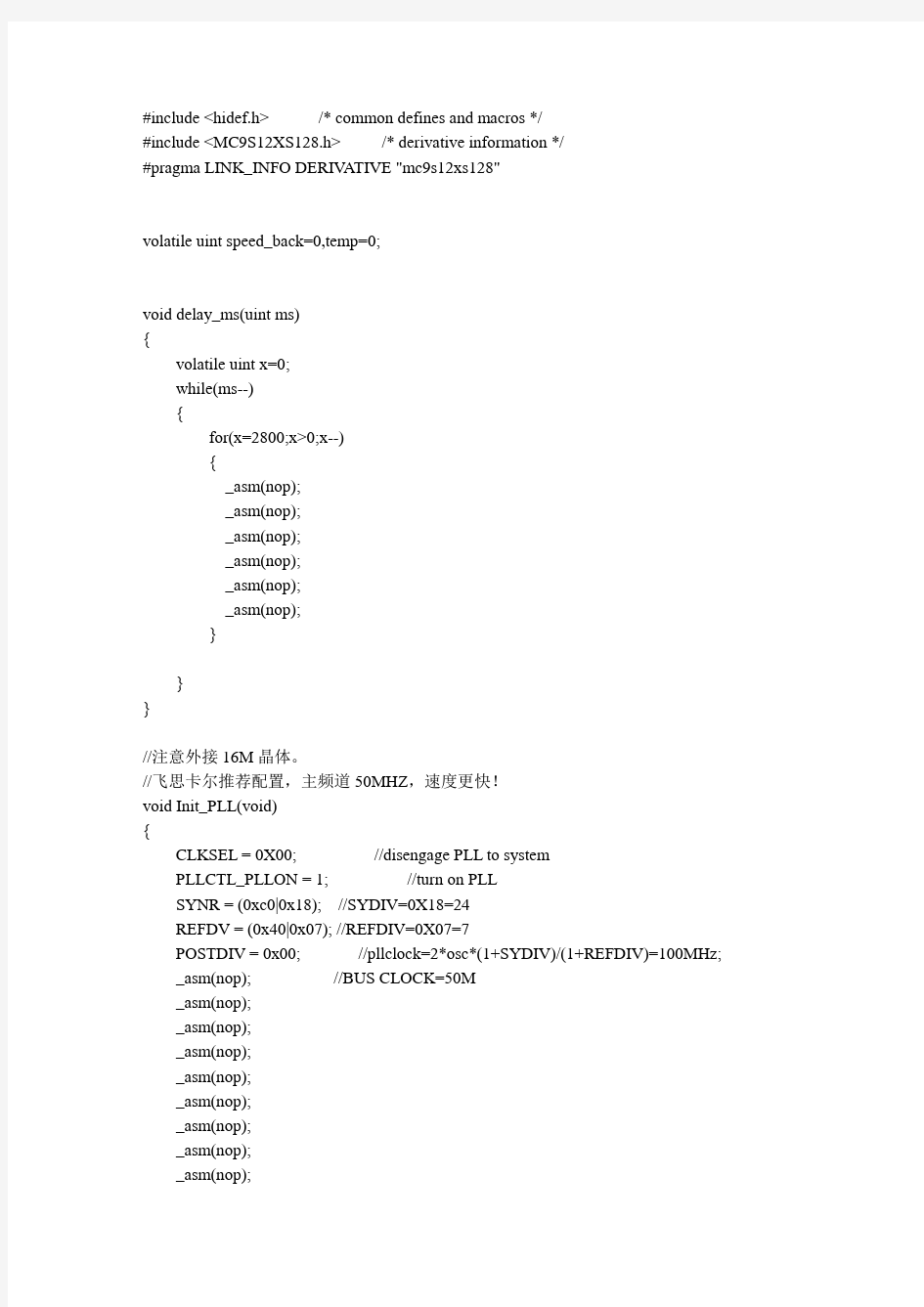 飞思卡尔光电编码器测速程序