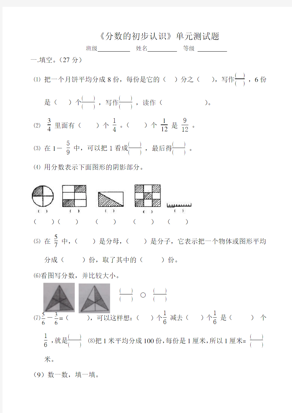 分数的初步认识单元测试题