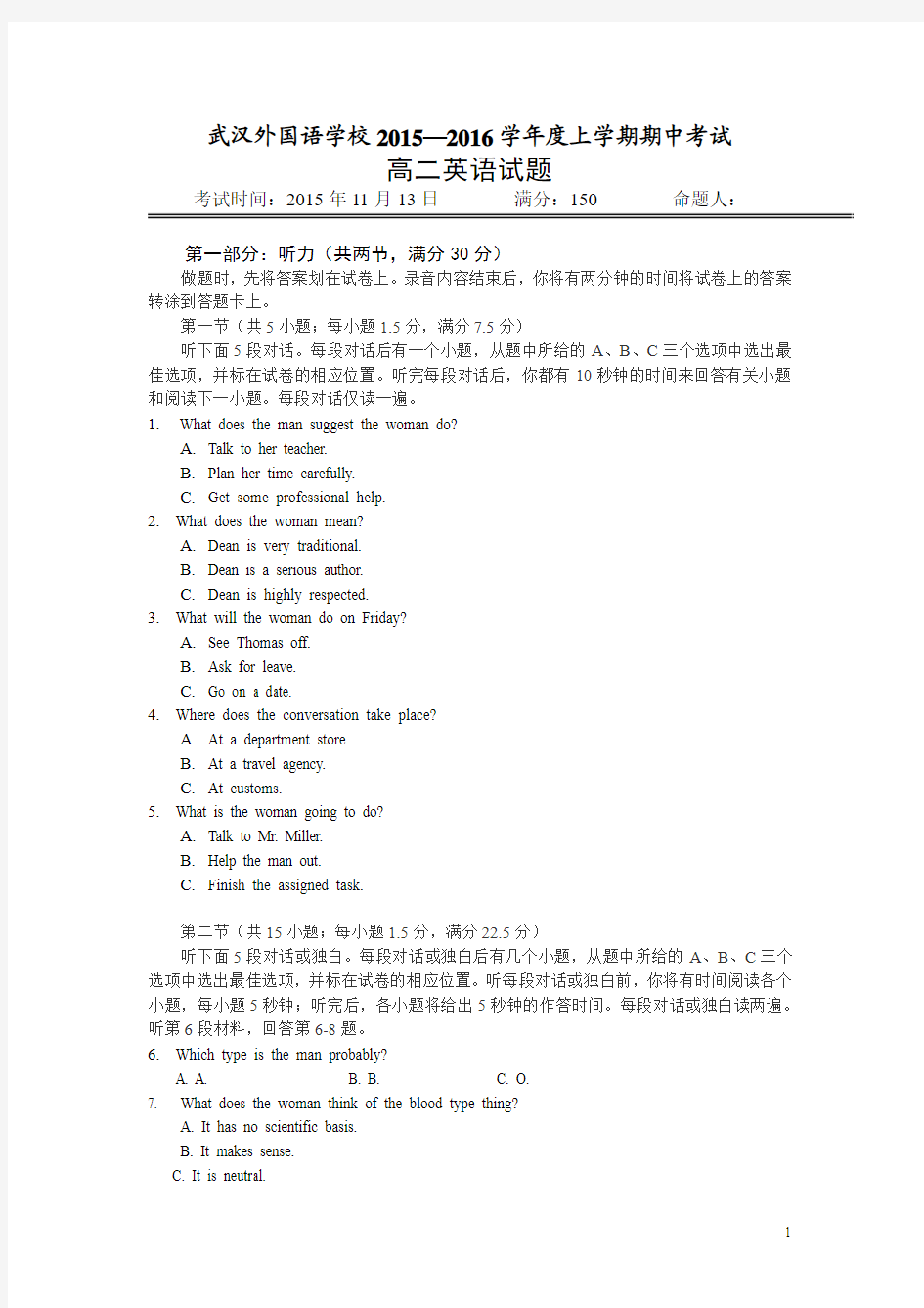 湖北省武汉外国语学校2015-2016学年高二上学期期中考试英语试卷(无答案)