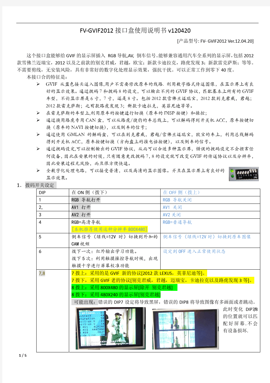 FV-GVIF2012接口盒使用说明书_v120420