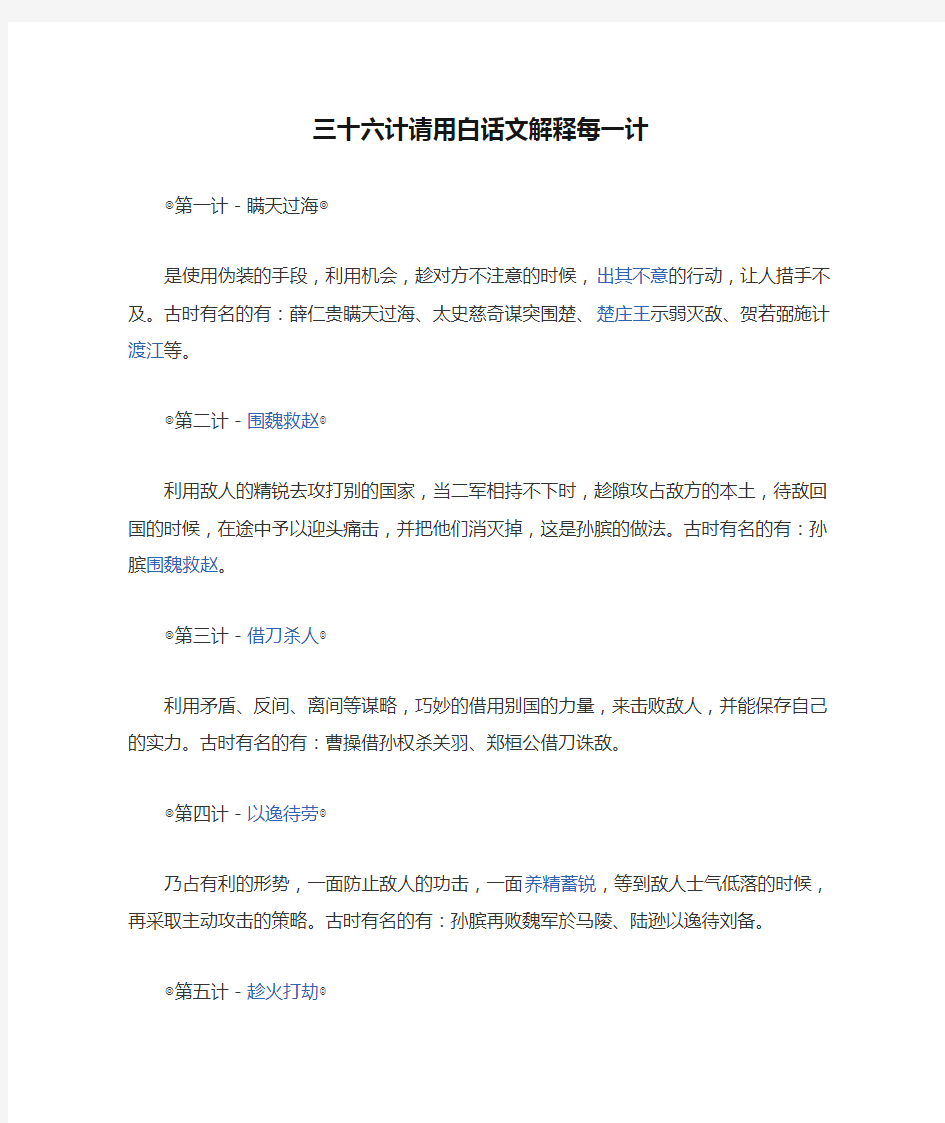 三十六计请用白话文解释每一计