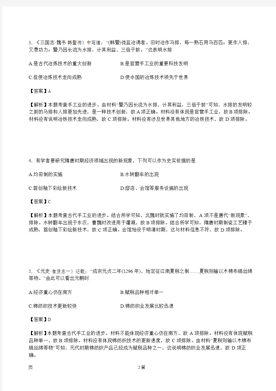 2015-2016学年河北省保定市高一下期期末考试历史试题(解析版)