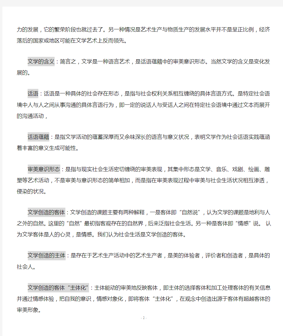 文学理论教程期末复习资料大纲