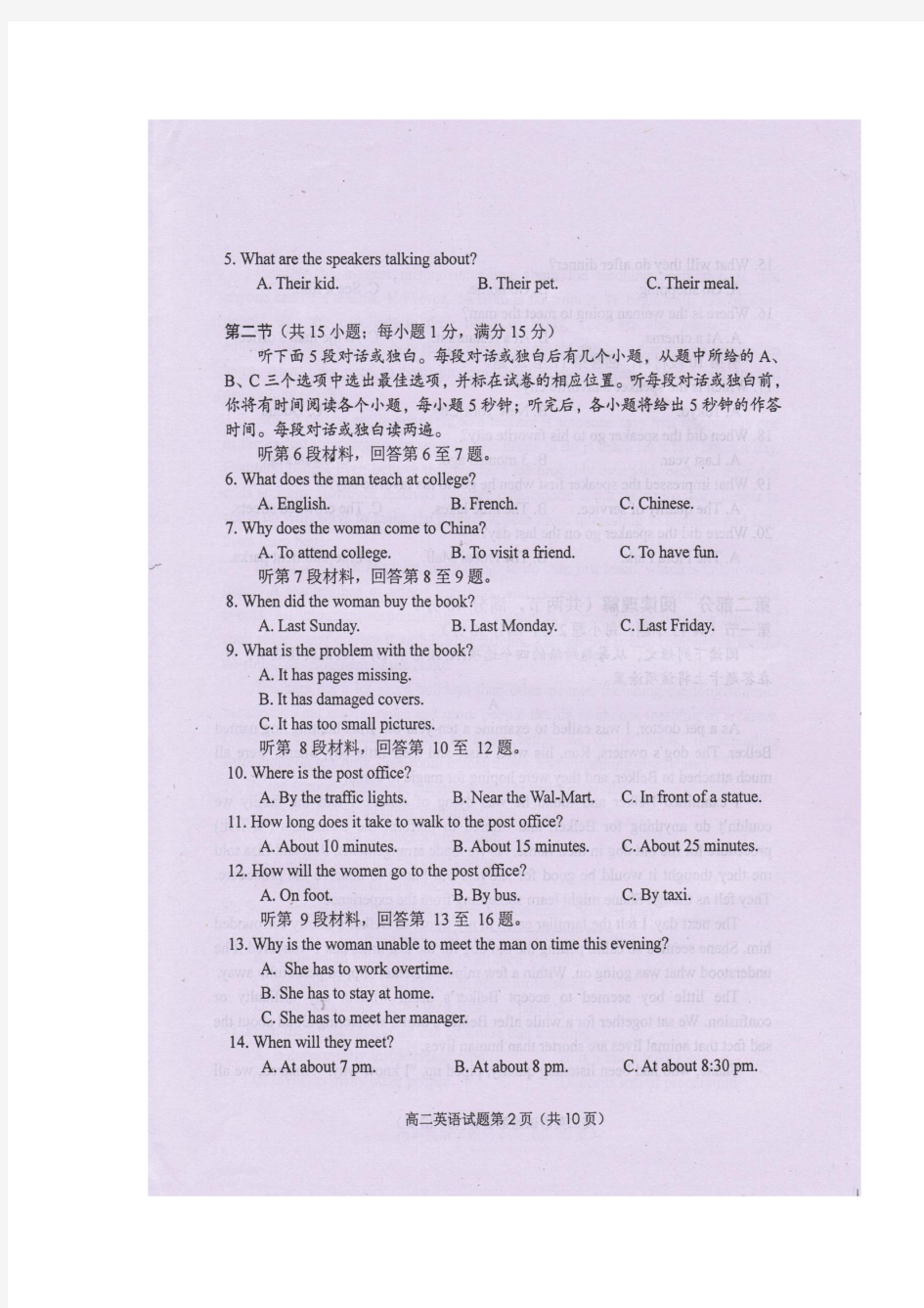 绵阳市高中2013级第二学年末教学质量测试英语试题