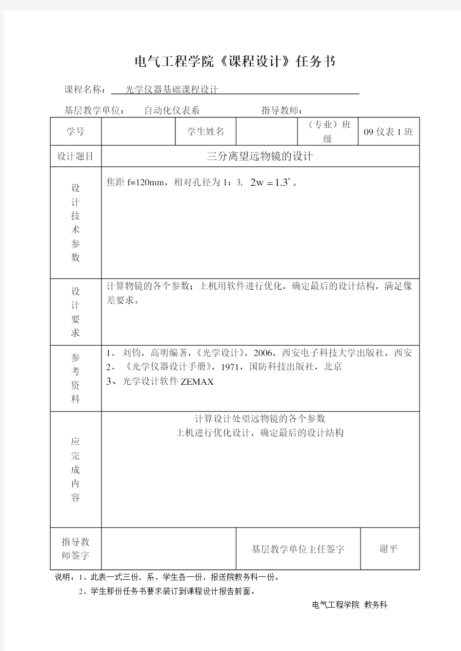 三分离望远物镜的设计