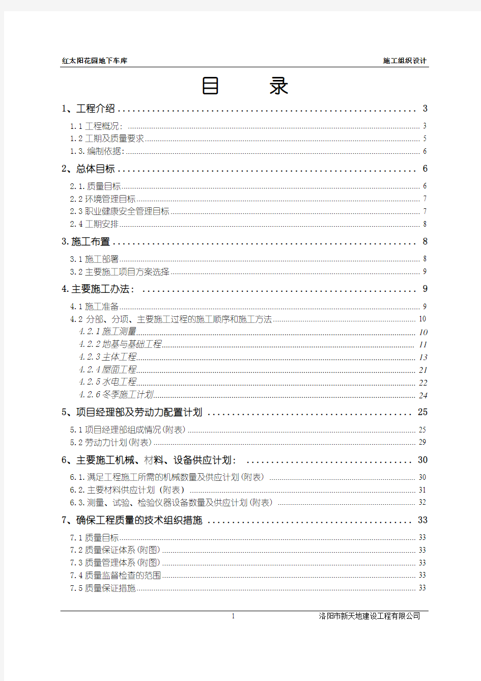 3、施工组织设计-地下车库