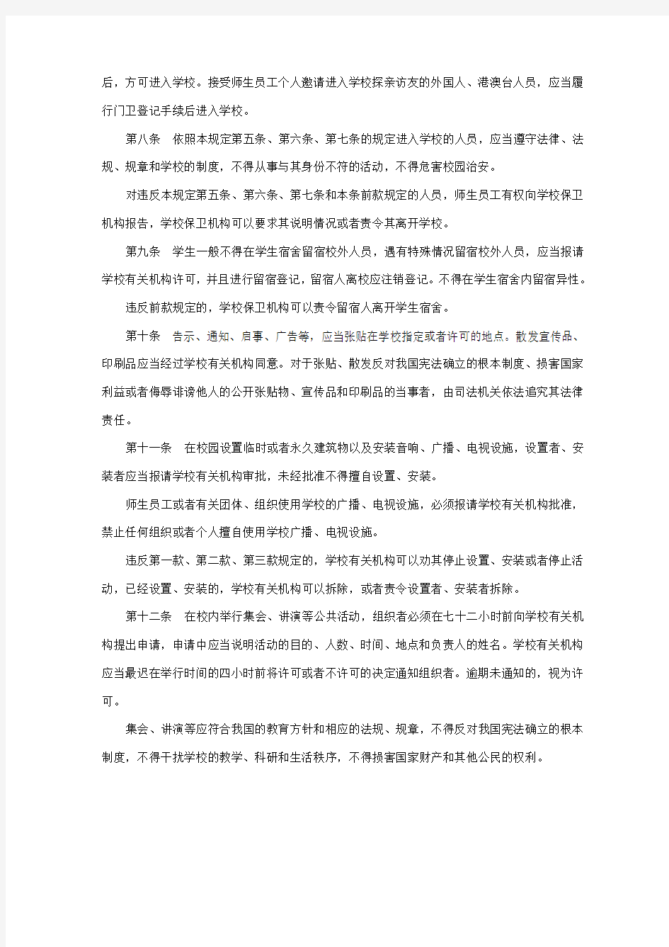 中华人民共和国国家教育委员会令第13号