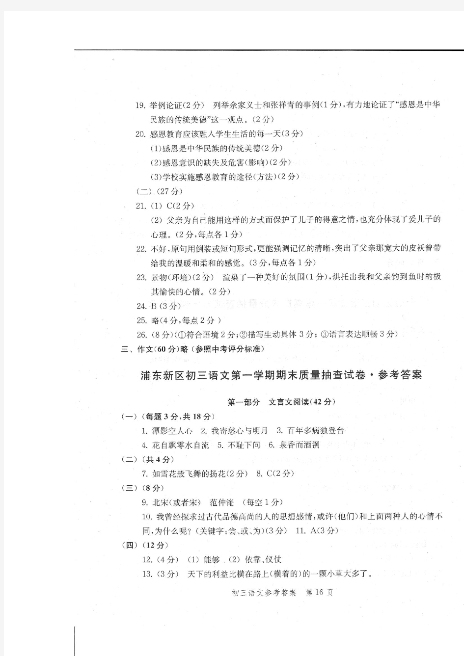 2011年上海市浦东新区初三第一学期语文期末测试卷和答案浦东区