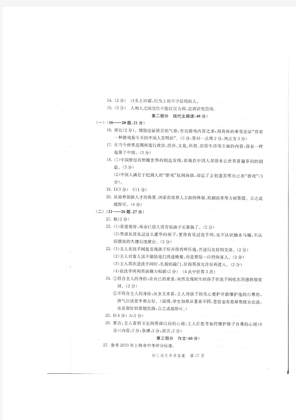 2011年上海市浦东新区初三第一学期语文期末测试卷和答案浦东区