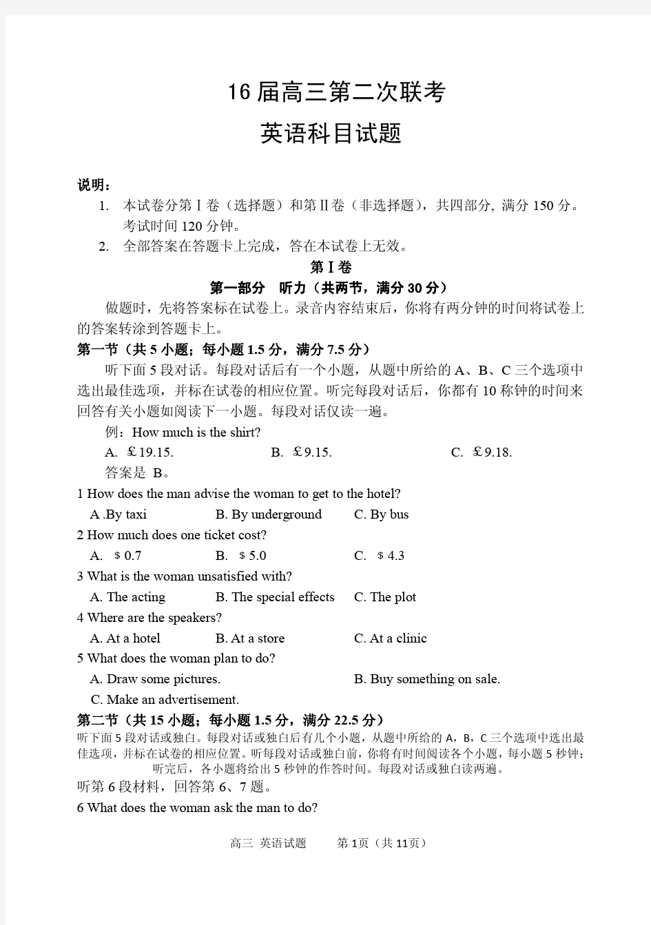 河南省顶级名校2016届高三第二次联考英语试题 PDF版含答案
