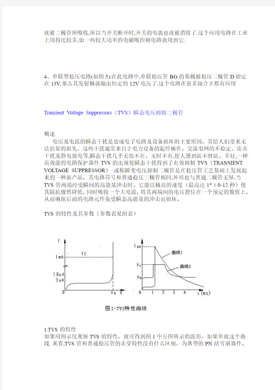 稳压二极管