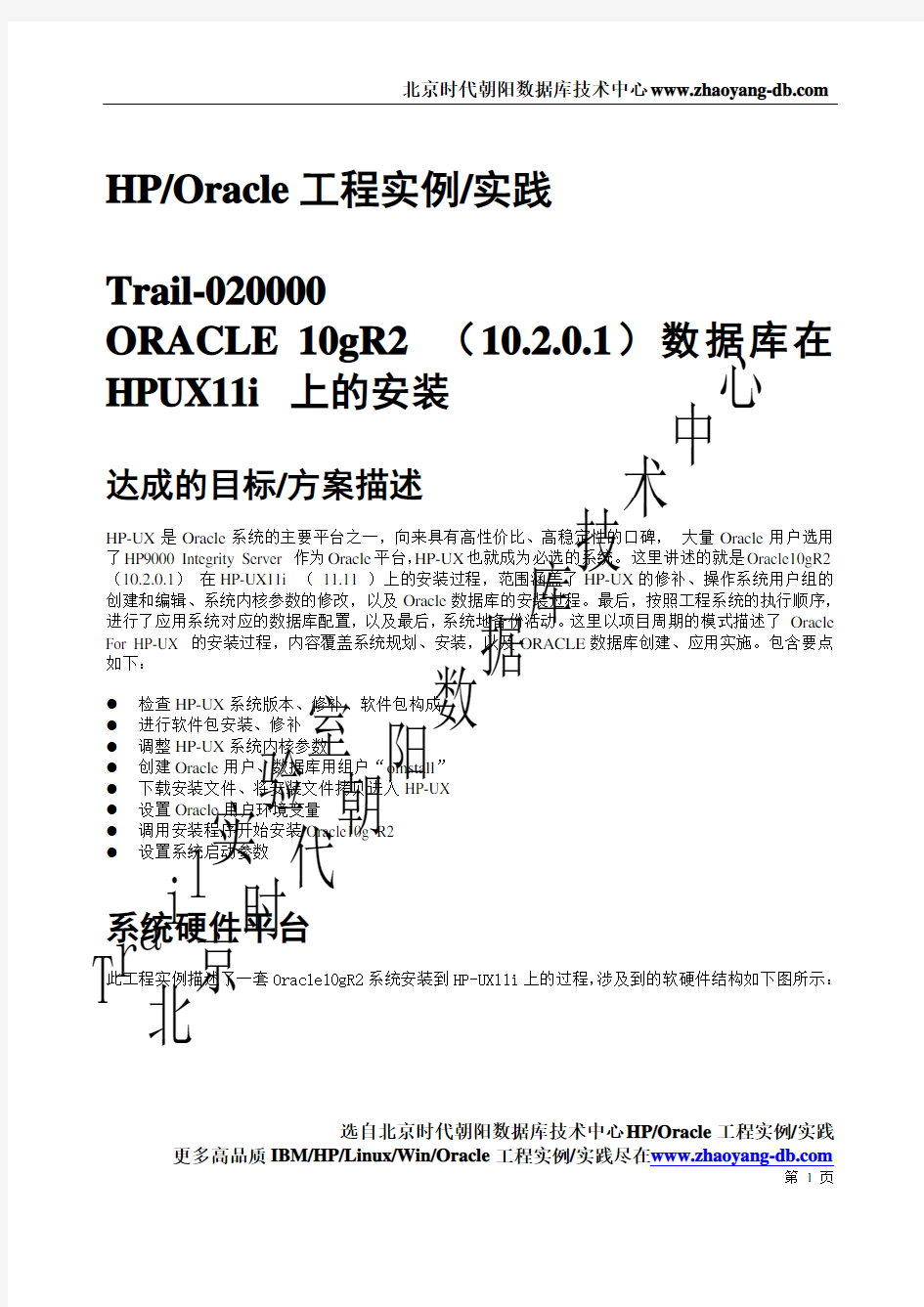 HP-UNIX+ORACLE10G