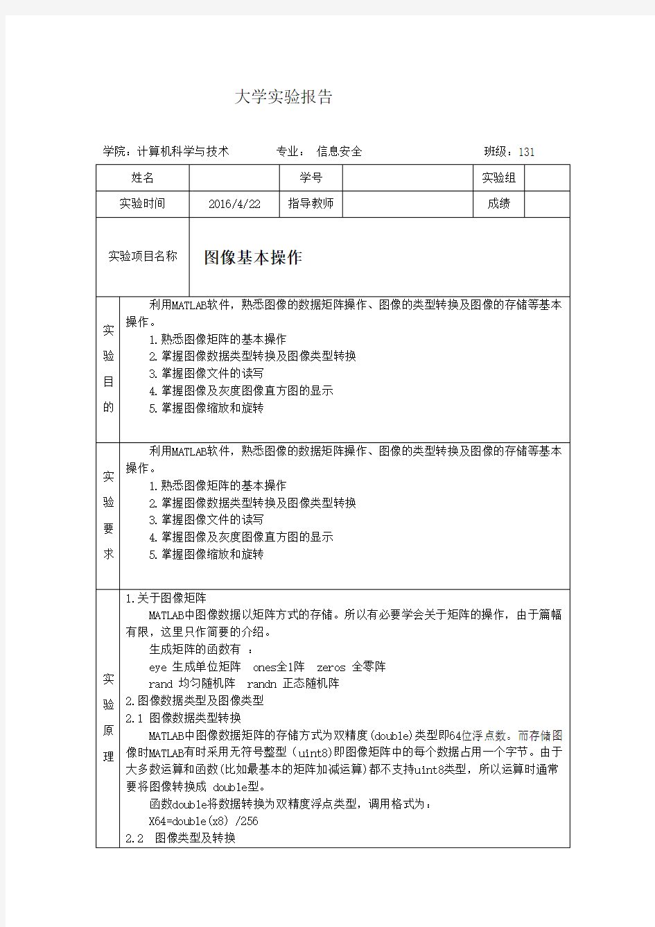 数字图像处理实验一