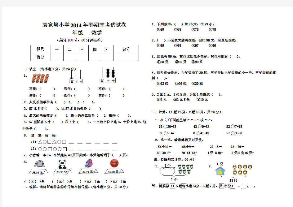 2014年春小学一年级数学期末考试卷