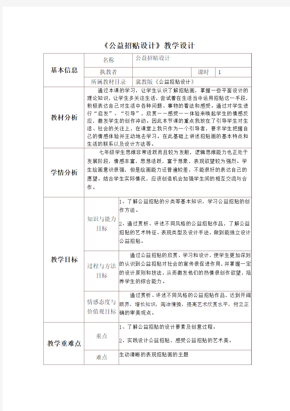 公益招贴设计 教学设计