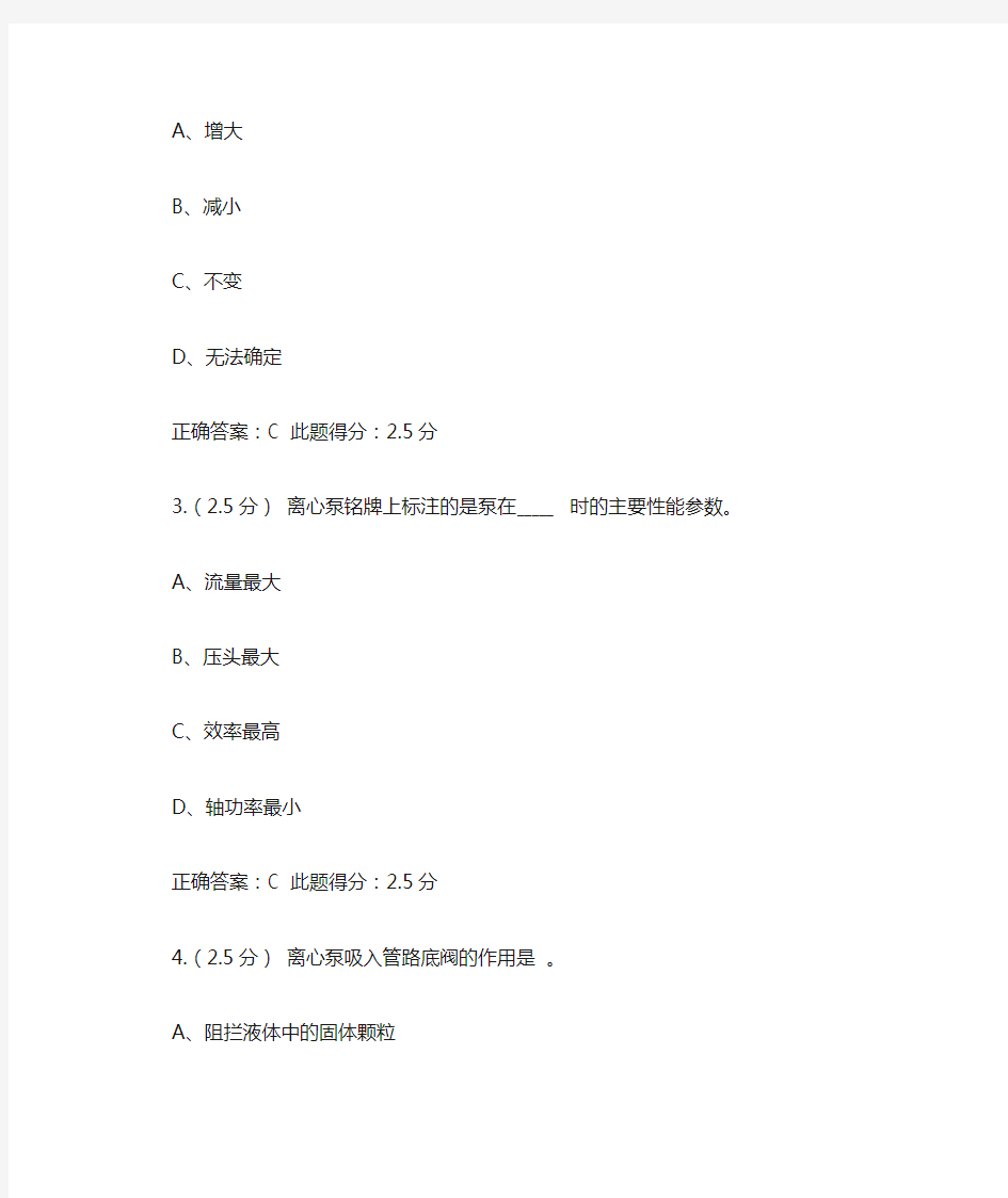 在线作业答案中国石油大学(北京)15秋《化工原理(一)》第一阶段在线作业100分满分答案