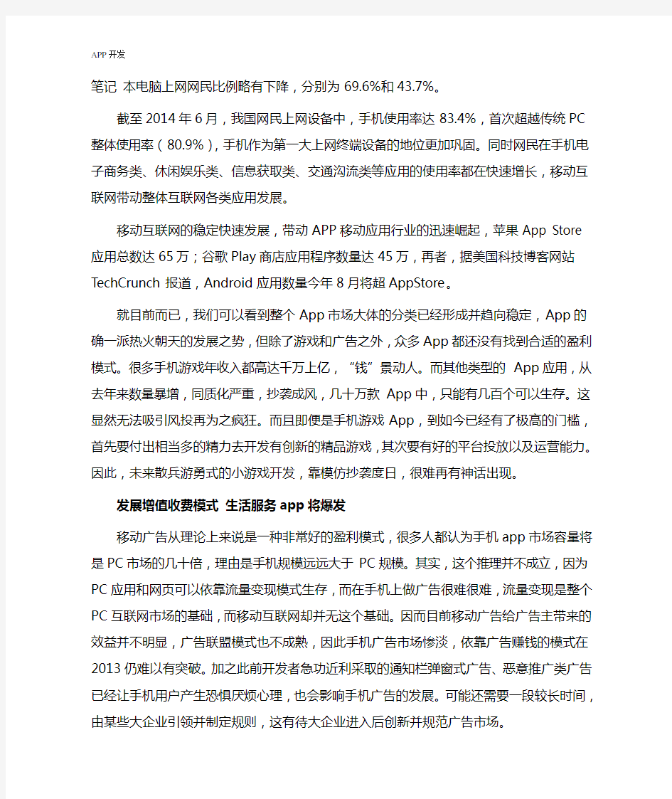 别样：APP开发软件行业市场分析