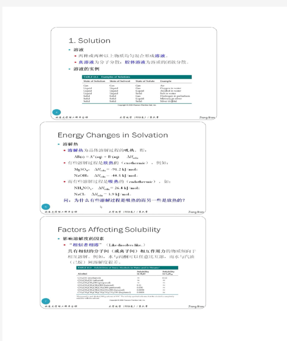 第七周  慕课 化学平衡---北大卞江普通化学原理