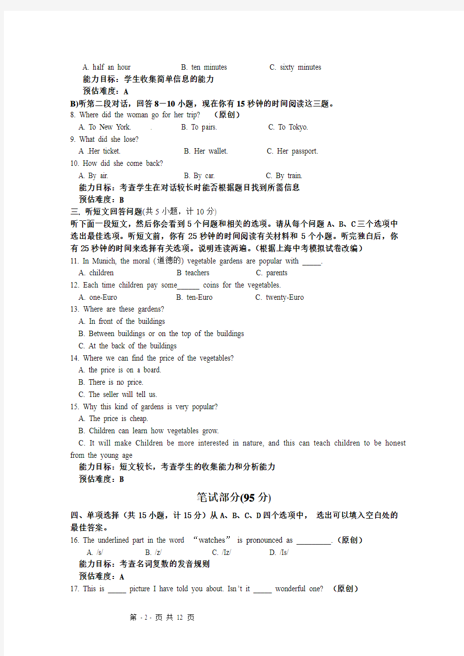 2011年杭州市各类高中招生文化考试英语模拟试卷45