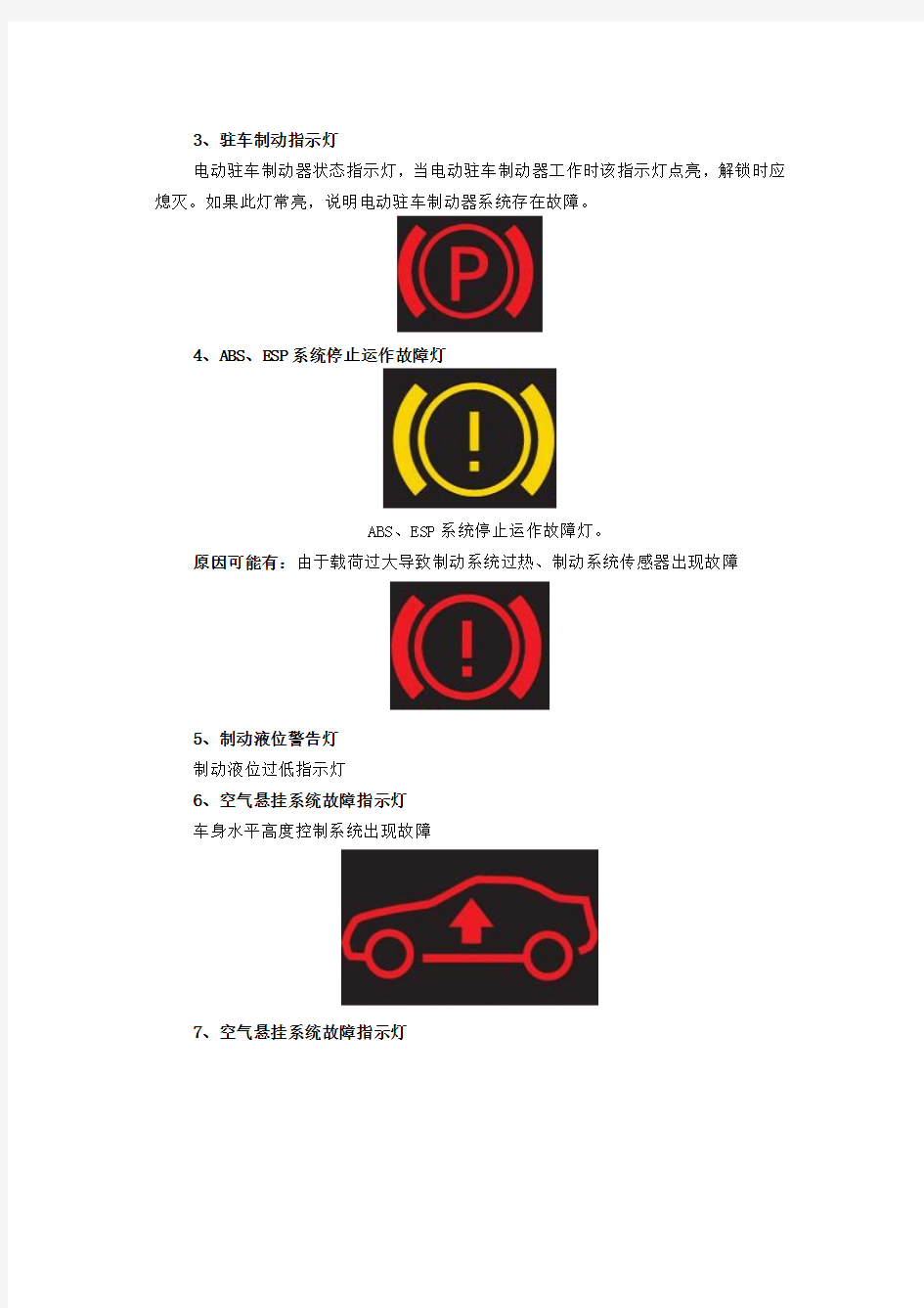 沃尔沃车常见故障灯解析