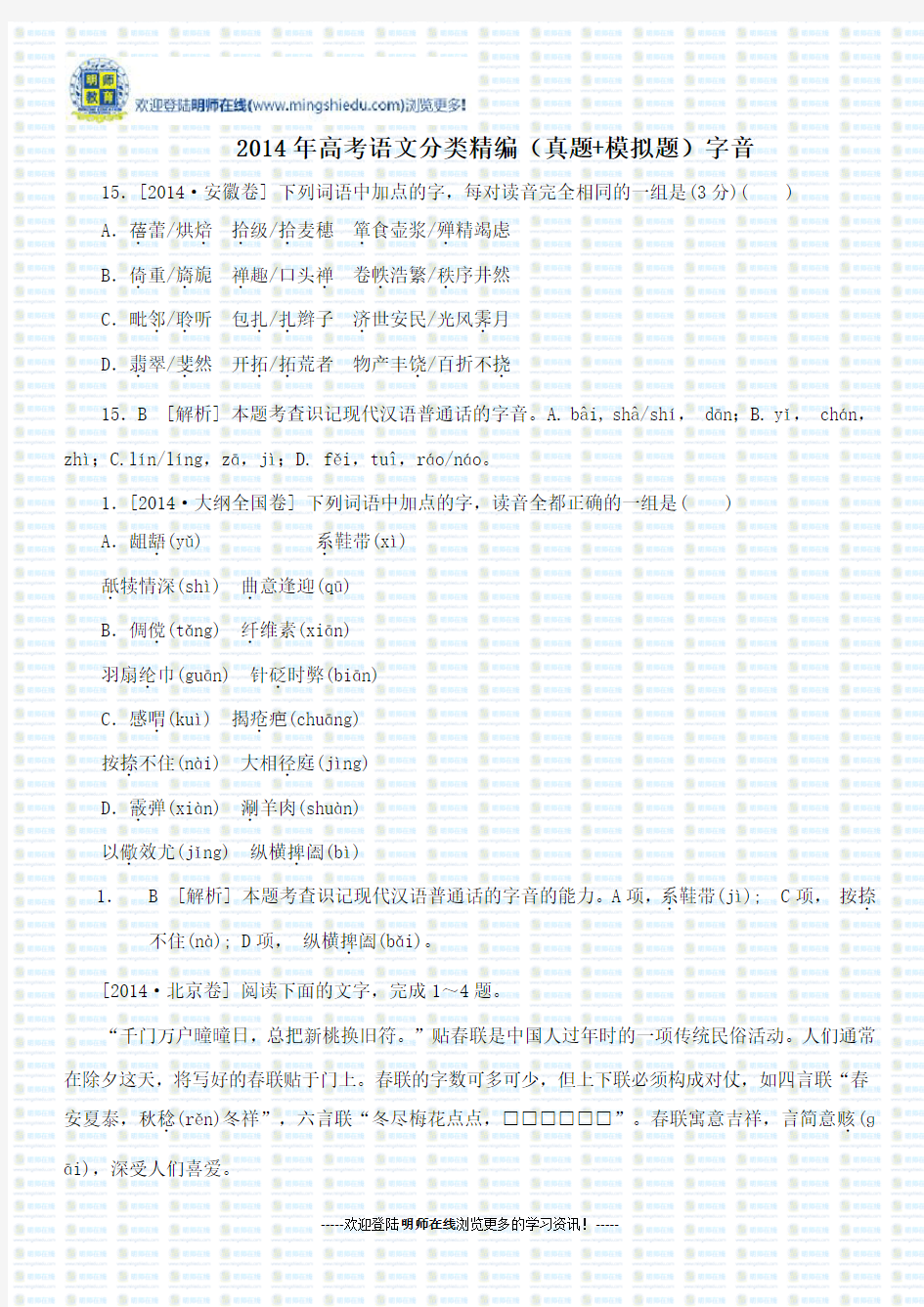 2014年高考语文分类精编(真题+模拟题)字音