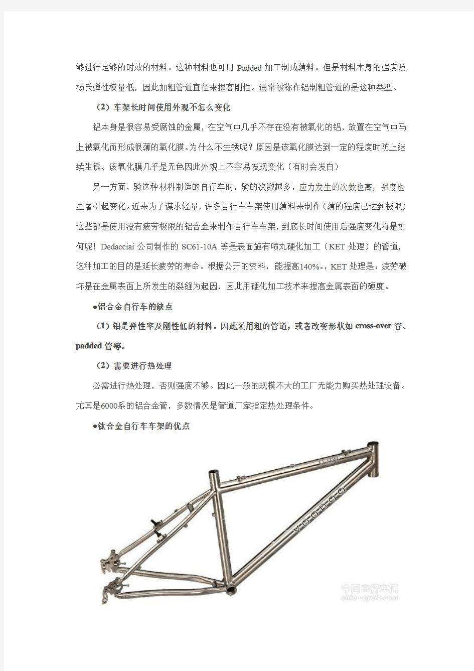 铝合金,钛合金,镁合金,碳纤维材质自行车的优缺点