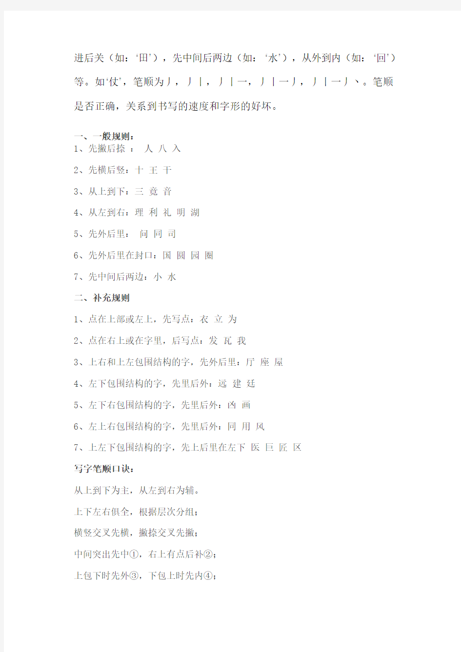 小学生汉字笔顺规则表和笔画名称表