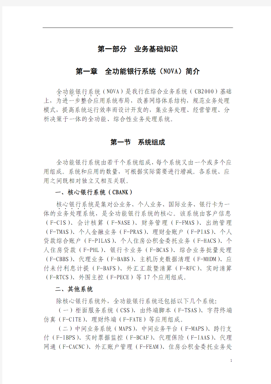 《中国工商银行综合业务会计核算管理制度——业务操作篇(试行稿)》