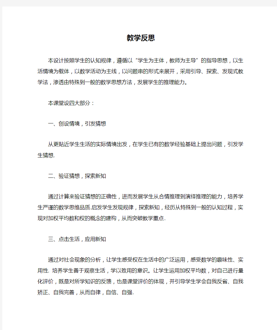 加权平均数教学反思