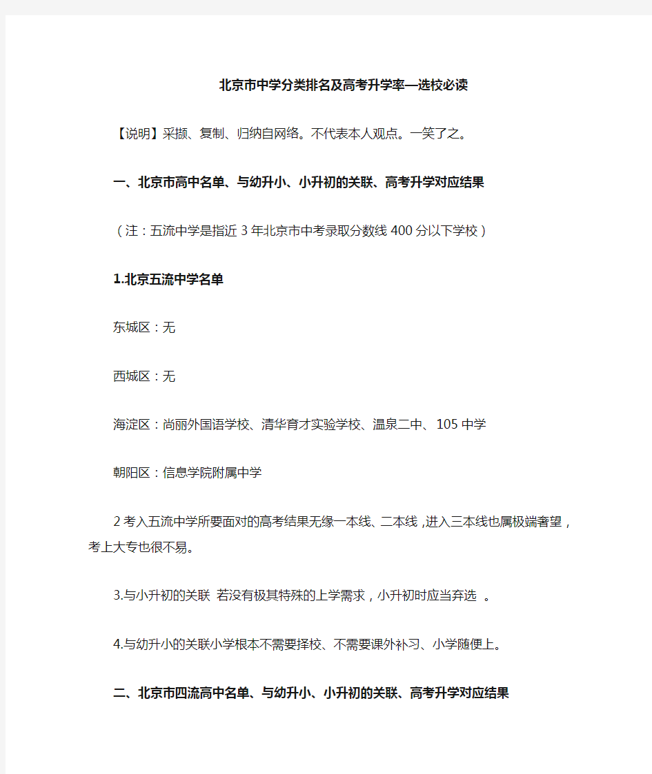 北京市中学分类排名及高考升学率-选校必读